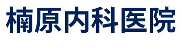 楠原内科医院　丸亀市綾歌町岡田東